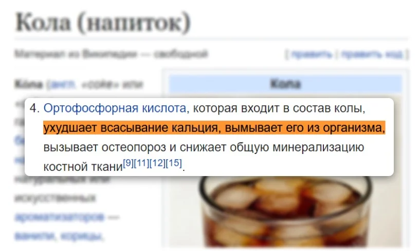 Скриншот утверждения о коле и кальции