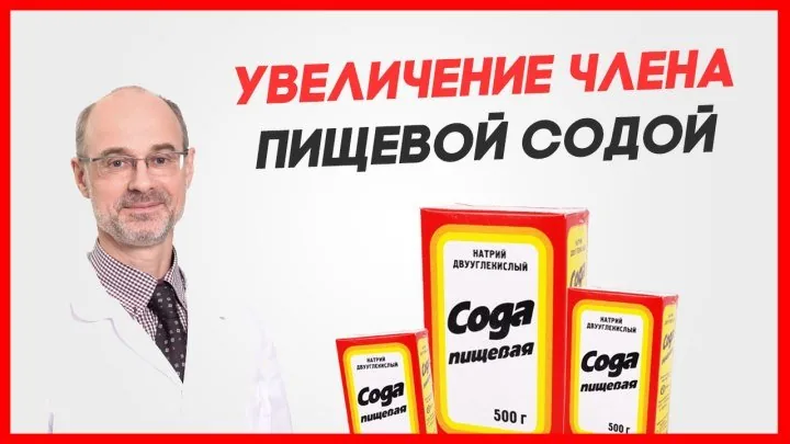Сатирический мем с рекламой пищевой соды