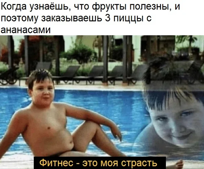 Мем о пользе фруктов и трёх пиццах с ананасами