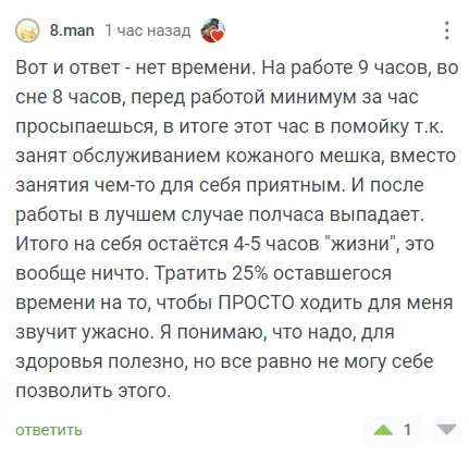 Комментарий о работе, рутине и времени для себя