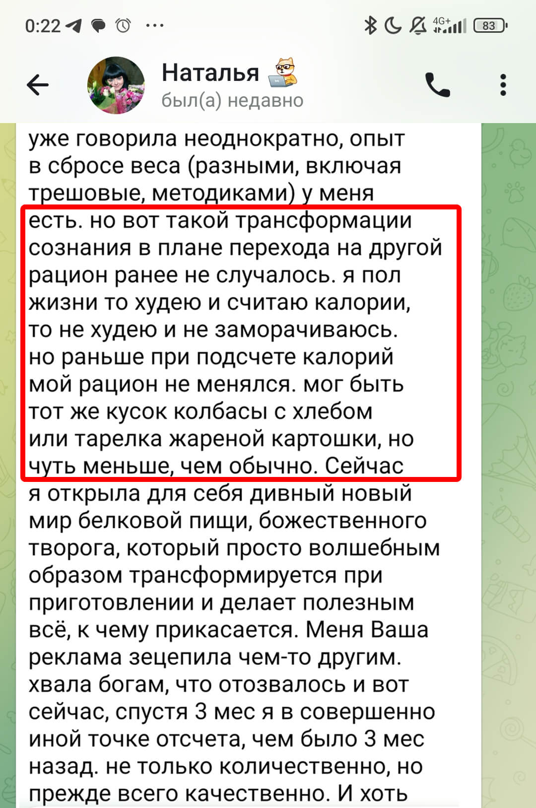 Отзыв Натальи: раньше при подсчёте калорий рацион не менялся