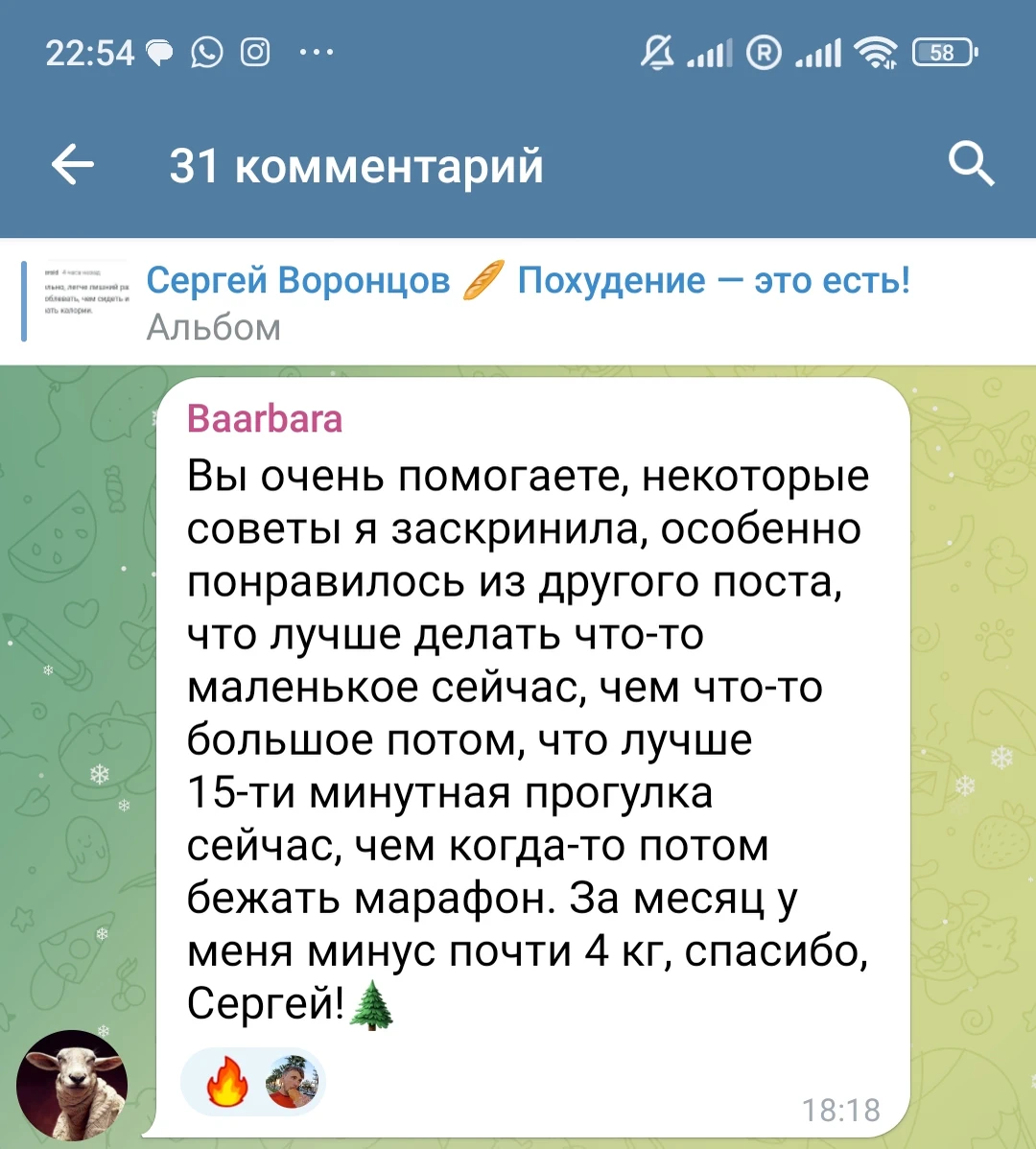 Барбара — советы и минус почти 4 кг