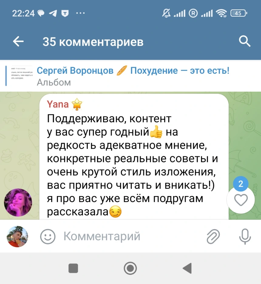 Яна — полезный адекватный контент