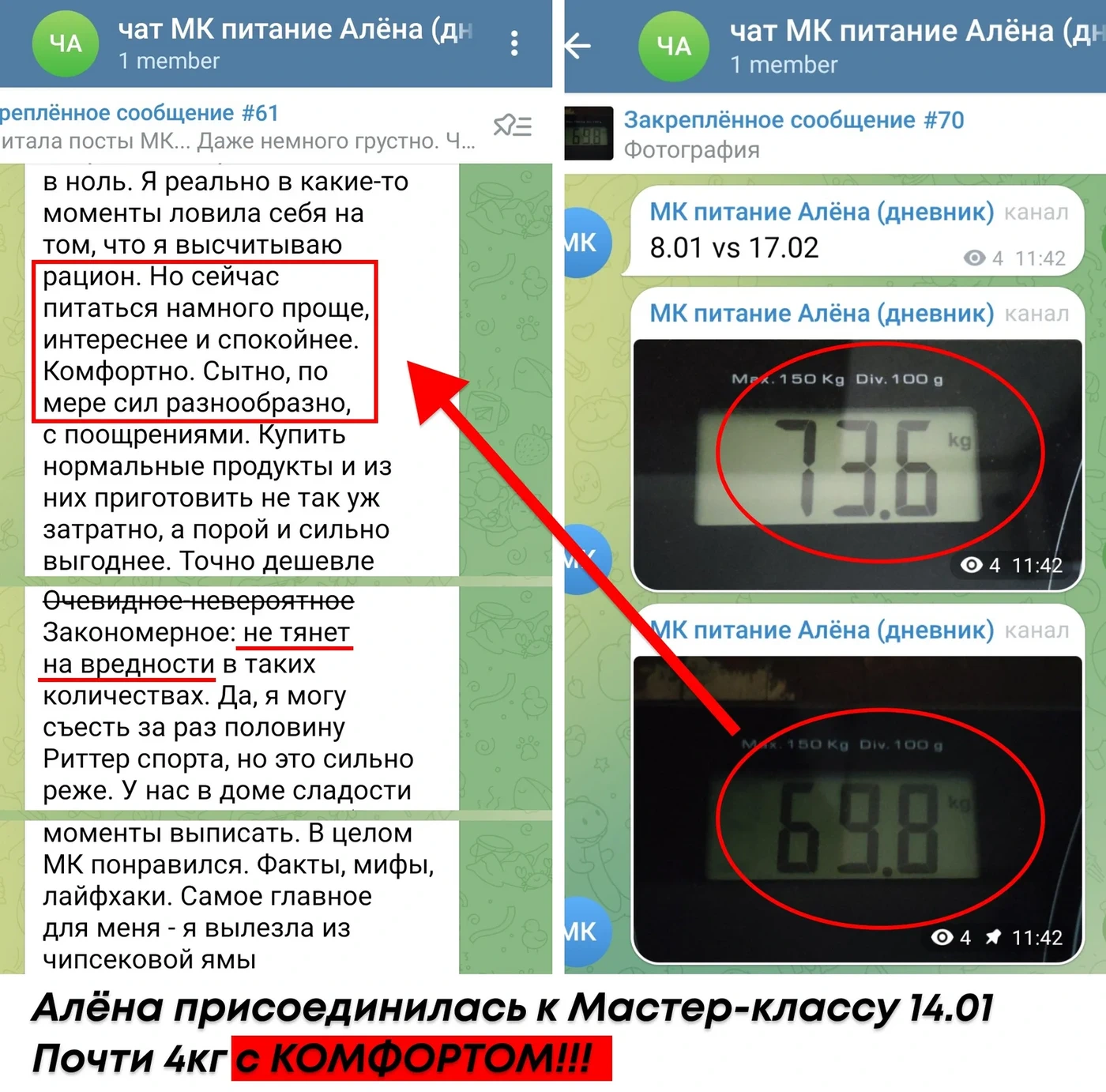 Алёна — комфортно минус 4 кг