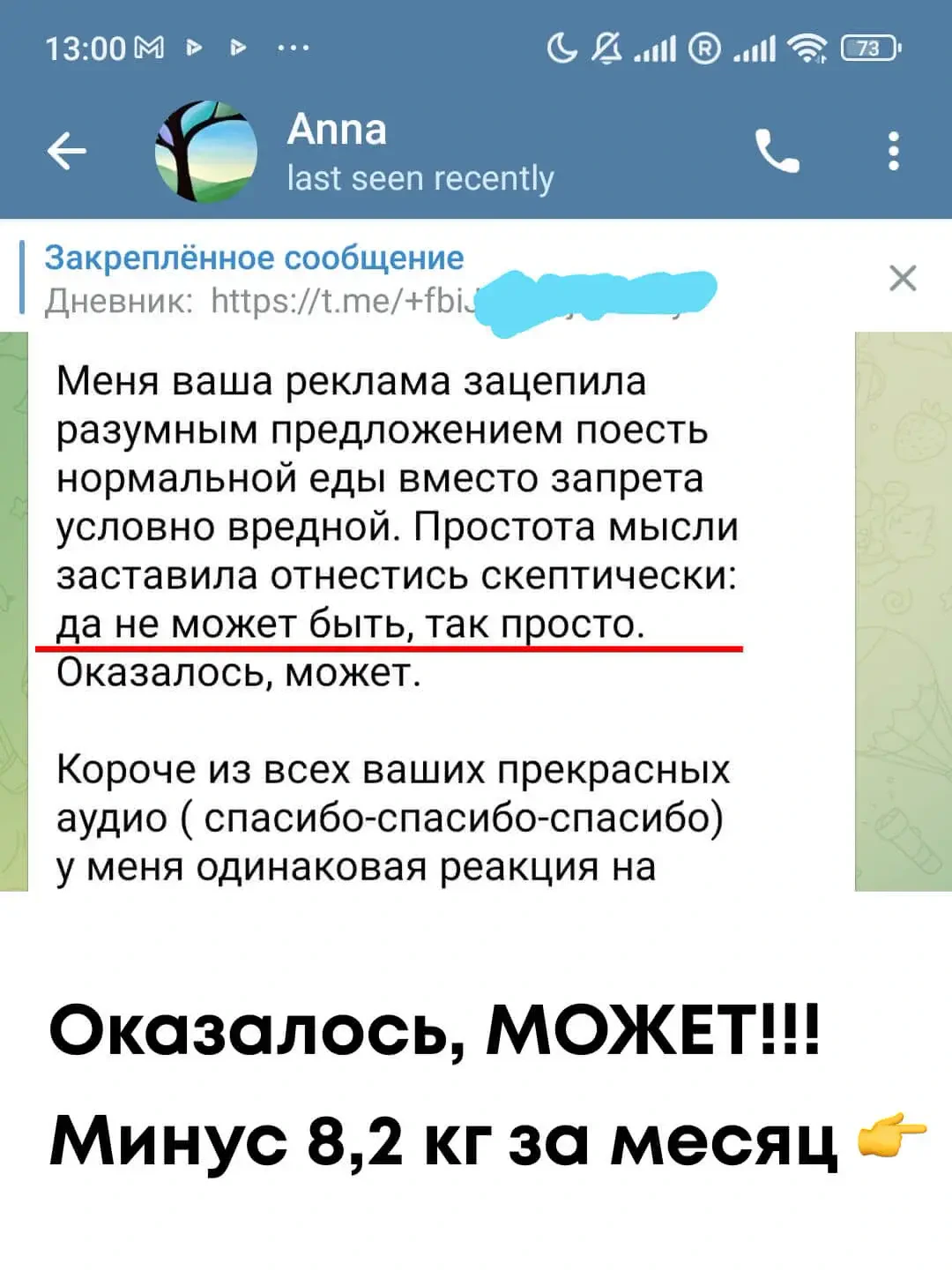 Анна — минус 8,2 кг