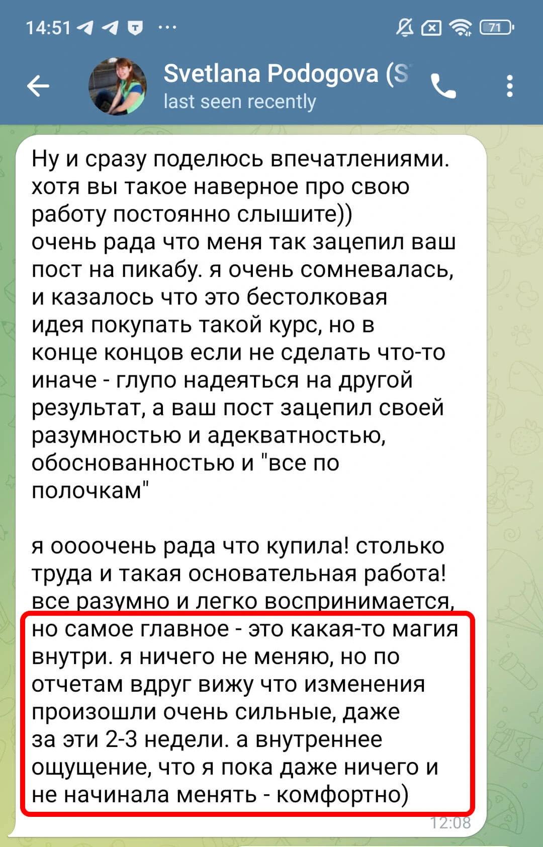 Светлана Подогова — отзыв участницы