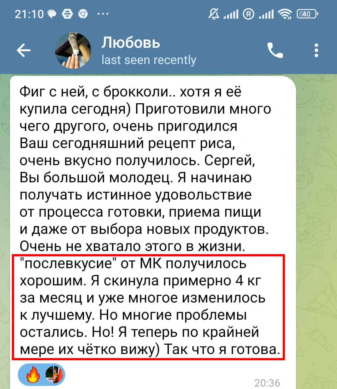 Любовь — отзыв участницы