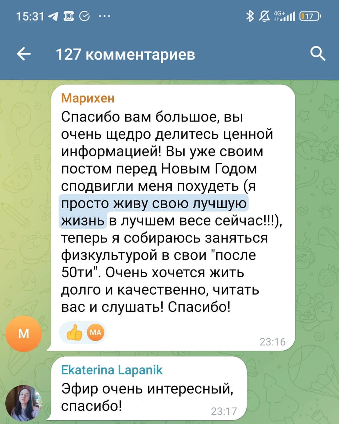Марихен и Екатерина Лапаник — эфир и 127 комментариев