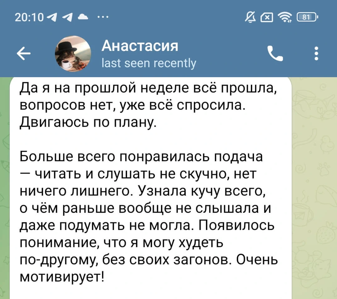 Анастасия — отзыв участницы